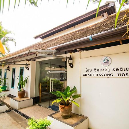 Chanthavong Hostel ルアンパバーン エクステリア 写真