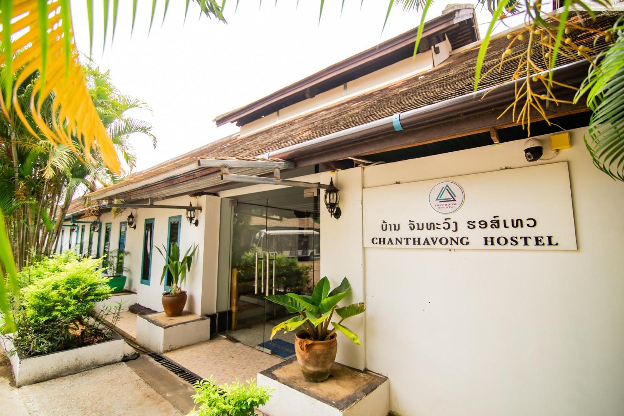 Chanthavong Hostel ルアンパバーン エクステリア 写真